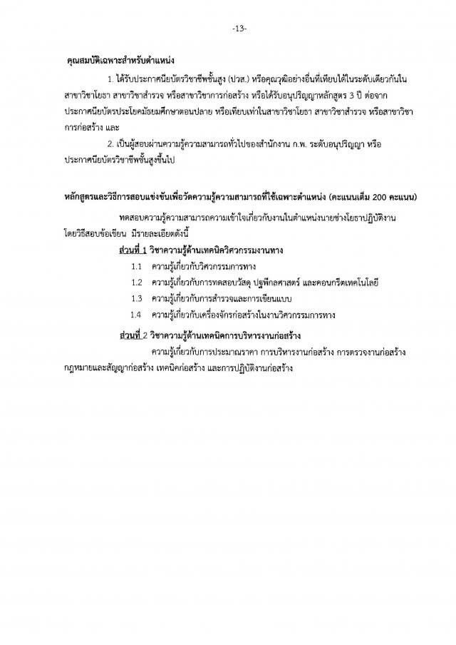 กรมทางหลวง 
เปิดสอบบรรจุงานราชการ
4 ตำแหน่ง  39 อัตรา
ปวส.-ปริญญาโท
รับสมัครวันนี้ - 4 พ.ค.61
