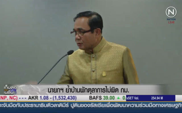 (คลิปข่าว) นายกฯ ย้ำบ้านพักตุลาการไม่ผิด กม.