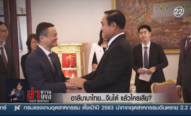 (คลิปข่าว) อาลีบาบาไทย... จีนได้ แล้วใครเสีย?