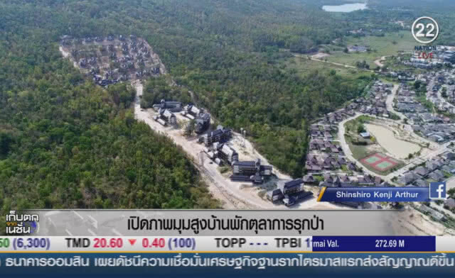 (คลิปข่าว) เปิดภาพมุมสูงบ้านพักตุลาการรุกป่า
