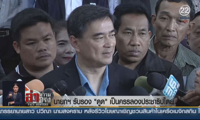 (คลิปข่าว) นายกฯรับรอง "ดูด" เป็นครรลองประชาธิปไตย