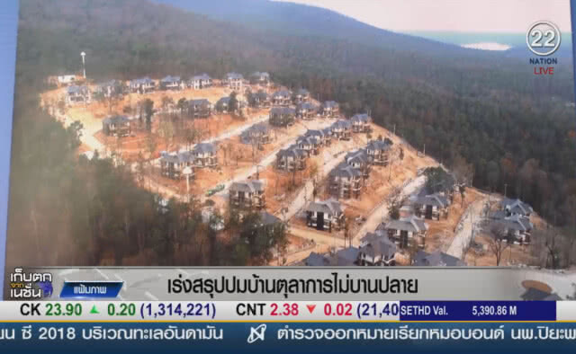 (คลิปข่าว) เร่งสรุปปมบ้านตุลาการ ไม่บานปลาย