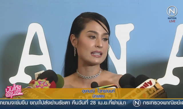 (คลิปข่าว) "ขวัญ อุษามณี" ขอโทษร่วมรีวิว "เมจิกสกิน" โอดเข็ดแล้ว