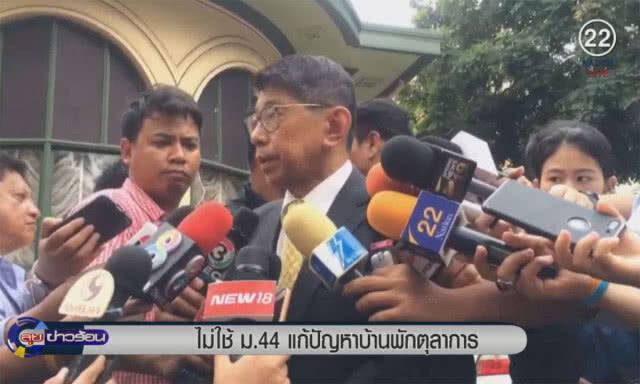 (คลิปข่าว) ไม่ใช้ ม.44 แก้ปัญหาบ้านพักตุลาการ