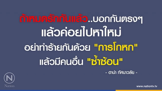 คำคมสอนใจ โดย "ฮาน่า ทัศนาวลัย"