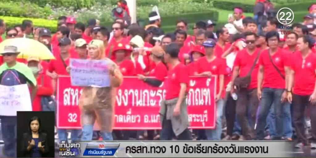 กลุ่มแรงงาน ทวง 10 ข้อ ยื่นตั้งแต่ปี 60 ไม่คืบ กลุ่มแรงงาน ทวง 10 ข้อ ยื่นตั้งแต่ปี 60 ไม่คืบ