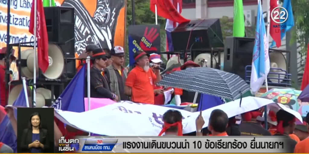 กลุ่มแรงงานเดินขบวน ยื่น 10 ข้อเรียกร้องต่อนายกฯ