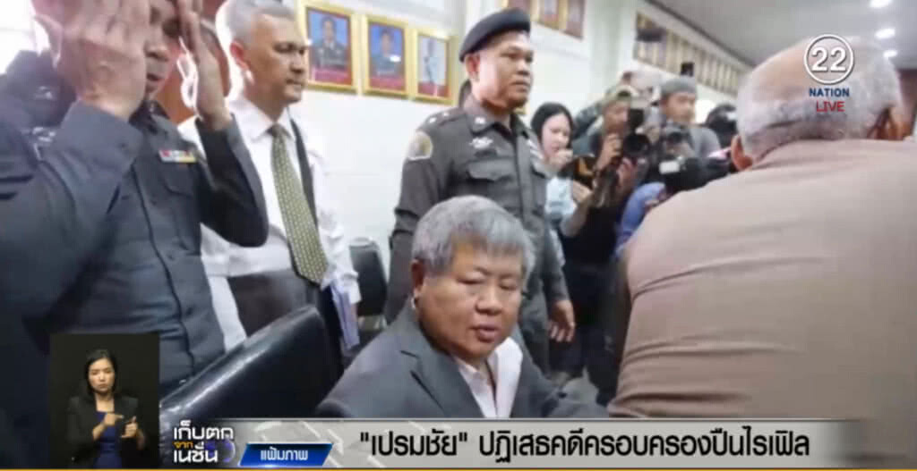 "เปรมชัย" ปฏิเสธคดีครอบครองปืนไรเฟิล "เปรมชัย" ปฏิเสธคดีครอบครองปืนไรเฟิล