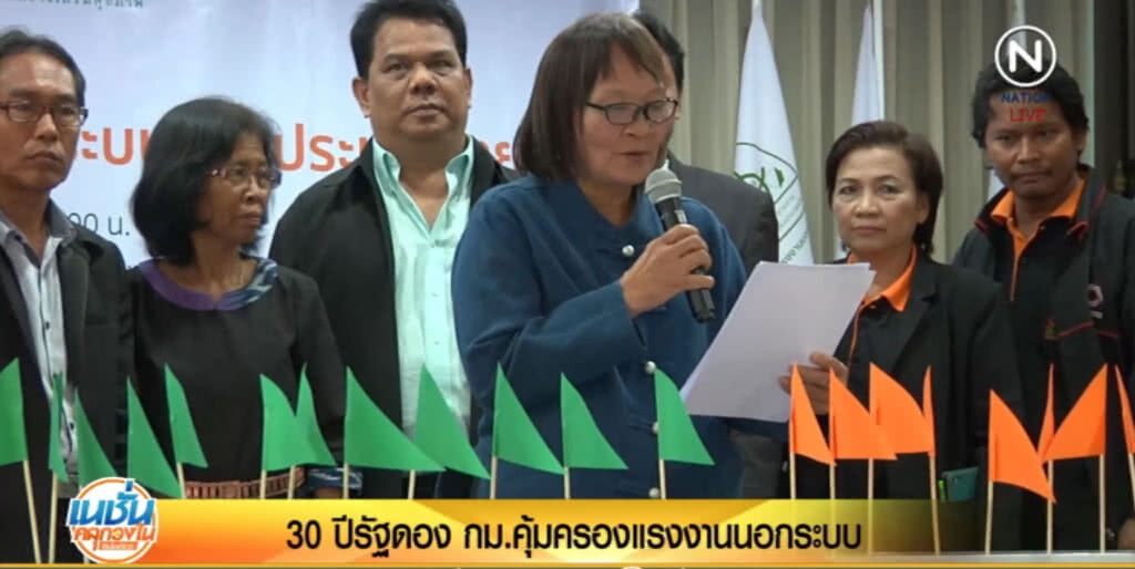 แรงงานนอกระบบกว่า 20 ล้าน จี้รัฐเลิกดองกฏหมาย