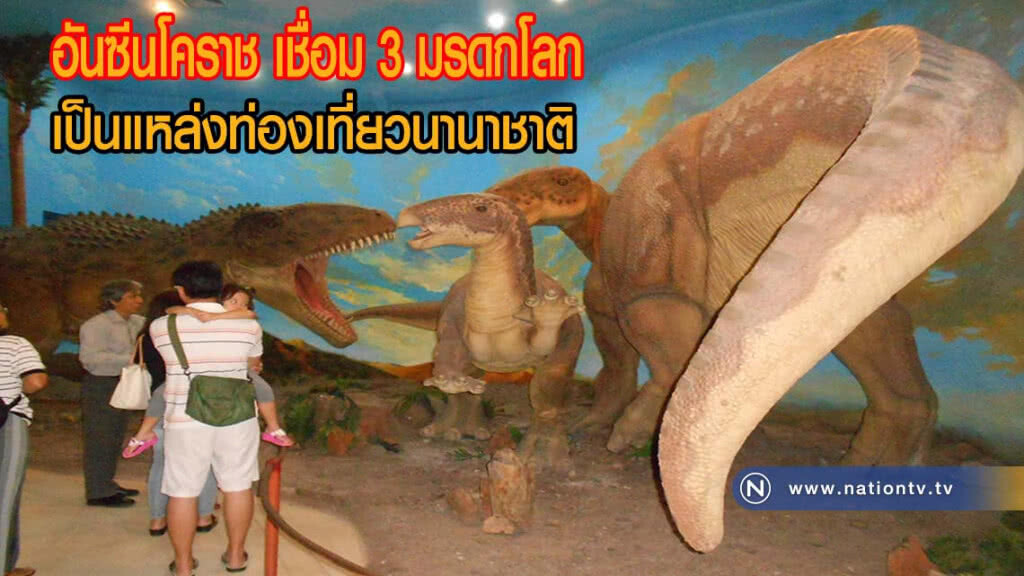 เชื่อม 3 มรดกของโลก เป็นแหล่งท่องเที่ยวระดับนานาชาติ