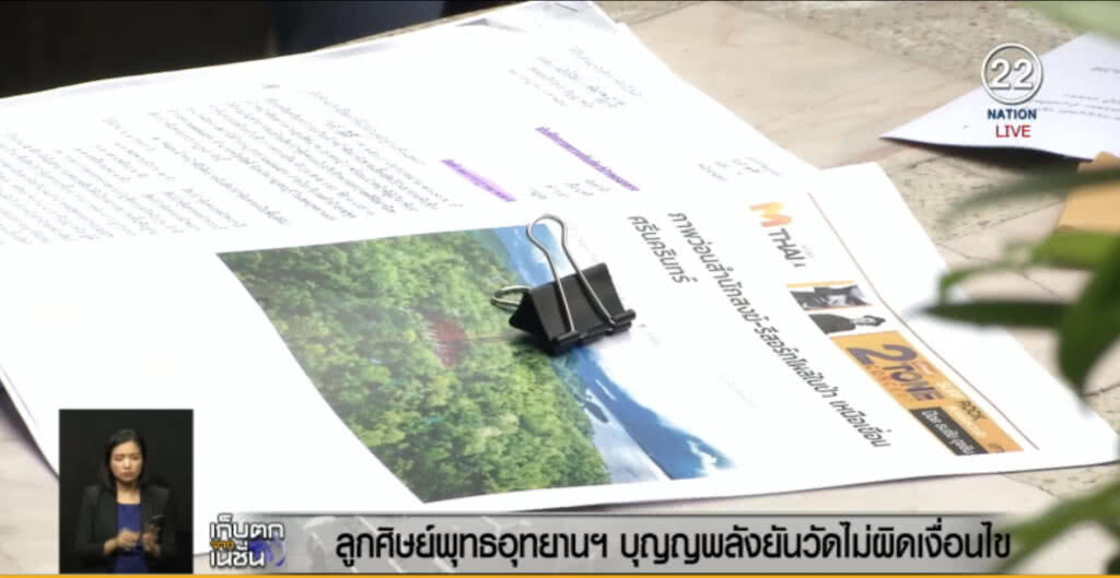ศิษย์บุญญพลัง ยื่นทบทวนรื้อสำนักสงฆ์ ชี้ไม่ผิดเงื่อนไข