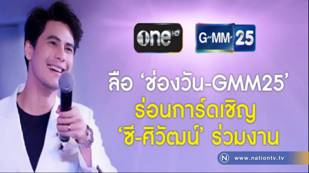 "ช่องอโศก" พร้อมดึง "ซี" ร่วมงาน หลังประกาศอิสระ!
