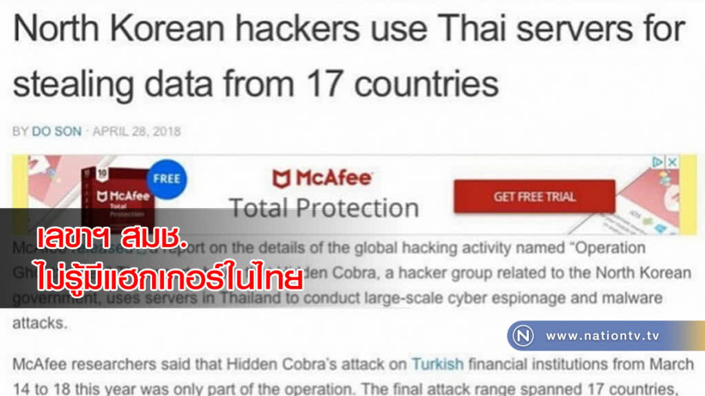 เลขาฯสมช. ไม่รู้มีแฮกเกอร์ในไทย เลขาฯสมช. ไม่รู้มีแฮกเกอร์ในไทย