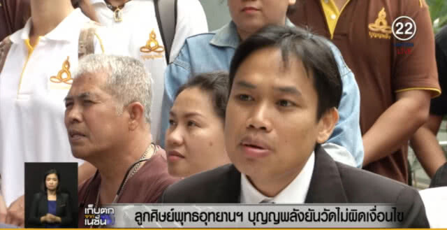 ศิษย์บุญญพลัง ยื่นทบทวนรื้อสำนักสงฆ์ ชี้ไม่ผิดเงื่อนไข