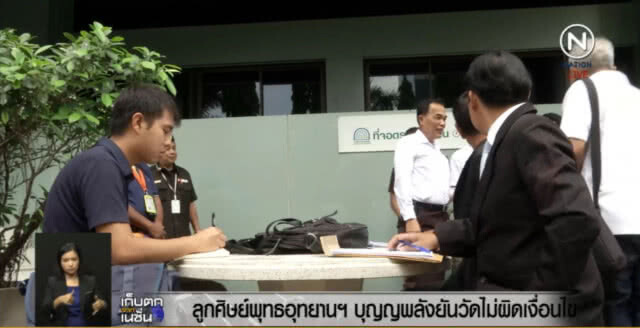 ศิษย์บุญญพลัง ยื่นทบทวนรื้อสำนักสงฆ์ ชี้ไม่ผิดเงื่อนไข