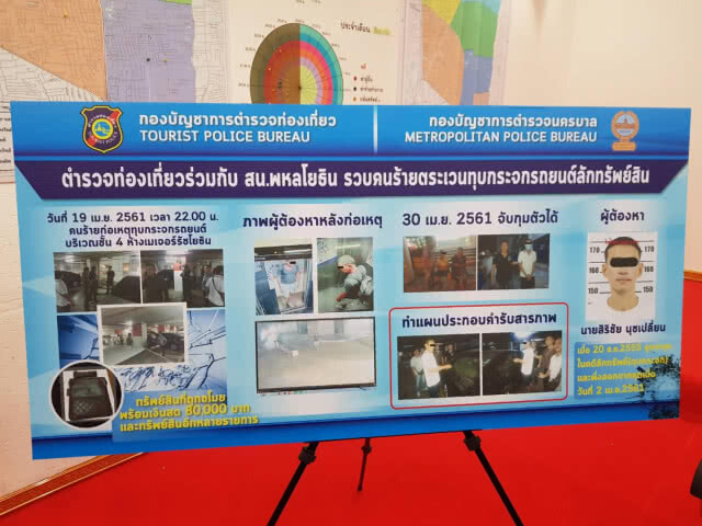 รวบผู้ต้องหาทุบรถนาย ตร.ใหญ่ พบก่อเหตุกว่า 30 ครั้ง