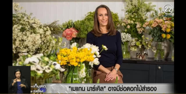 จับตา "มาร์เคิล" จะมีช่อดอกไม้สำรองหรือไม่