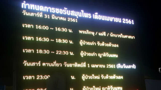 "สมุนไพรหมอแสง" ตำรับยานอกหลอดแก้ว ดีต่อใจหรือหายจริง?