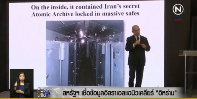 สหรัฐฯ เชื่อข้อมูลอิสราเอล แฉอิหร่านโครงการนิวเคลียร์