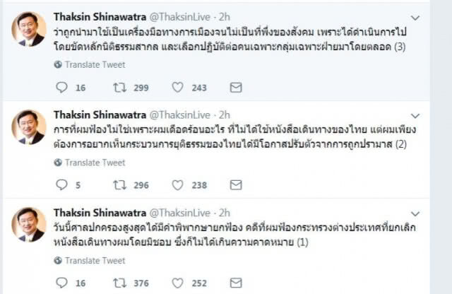 "ทักษิณ" โว ฟ้องถูกยกเลิกพาสปอร์ต "ไม่ใช่เพราะเดือดร้อน"