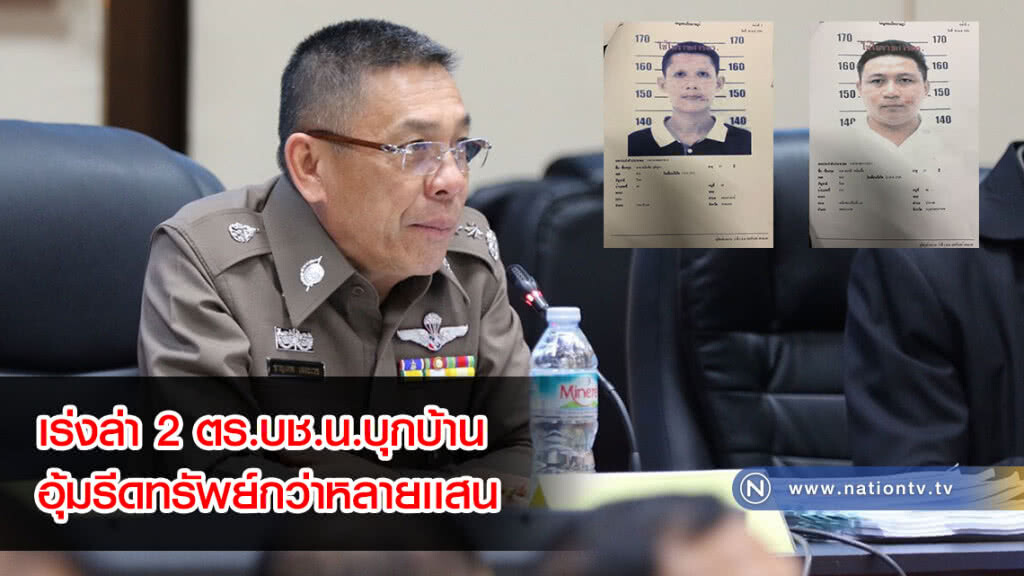 เร่งล่า 2 ตร.ปล้นทรัพย์
"ชาญเทพ"ลั่น ตร.ทำผิดลักษณะนี้
โดนโทษหนักกว่าปชช. 2 เท่า