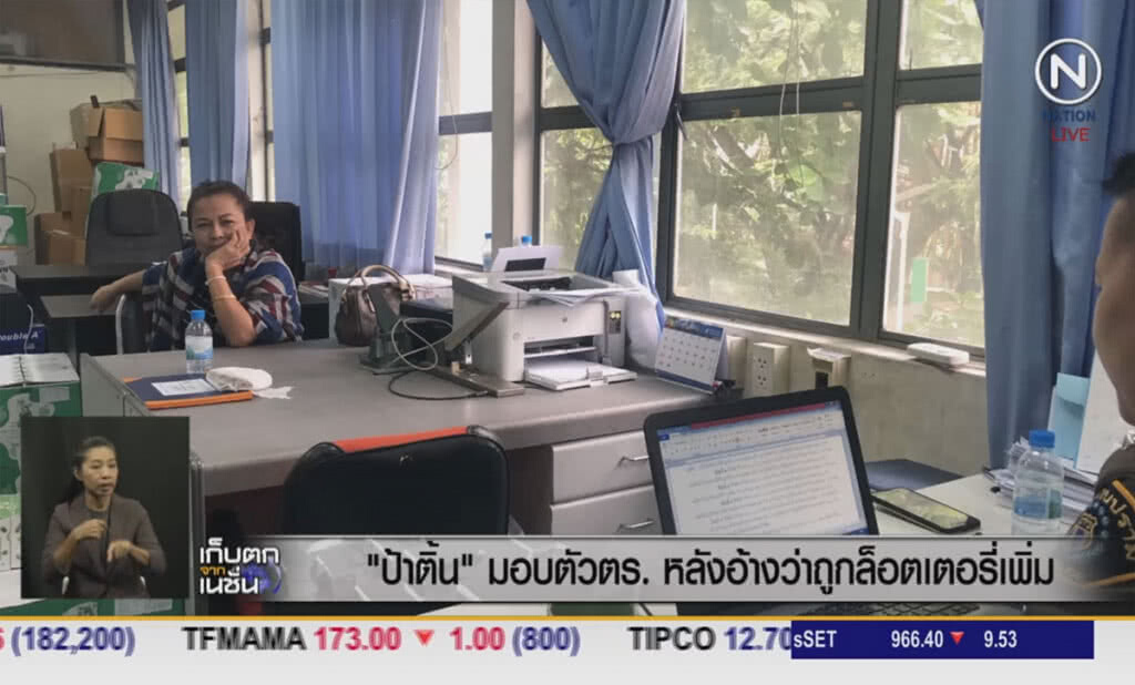 (คลิปข่าว) "ป้าติ้น" มอบตัวตำรวจ หลังอ้างว่าถูกล็อตเตอรี่เพิ่ม (คลิปข่าว) "ป้าติ้น" มอบตัวตำรวจ หลังอ้างว่าถูกล็อตเตอรี่เพิ่ม