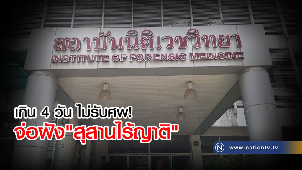 แม่ยังไม่รับศพเด็ก 5 ขวบตกตึกดับ แม่ยังไม่รับศพเด็ก 5 ขวบตกตึกดับ