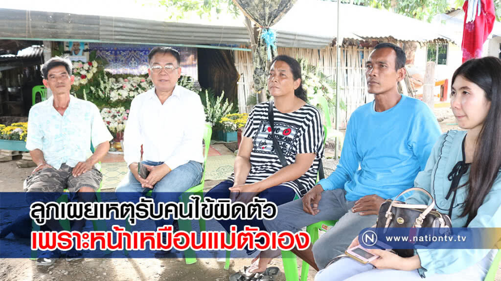 ลูกเผยเหตุรับคนไข้ผิดตัว เพราะหน้าเหมือนแม่ตัวเอง