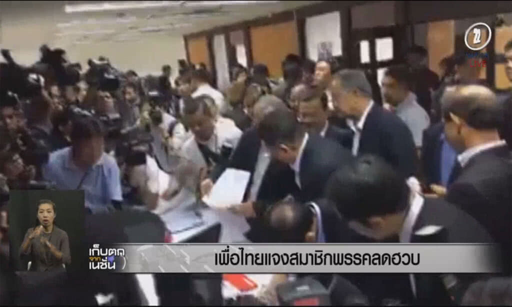 (คลิปข่าว) เพื่อไทยแจง สมาชิกพรรคลดฮวบ (คลิปข่าว) เพื่อไทยแจง สมาชิกพรรคลดฮวบ