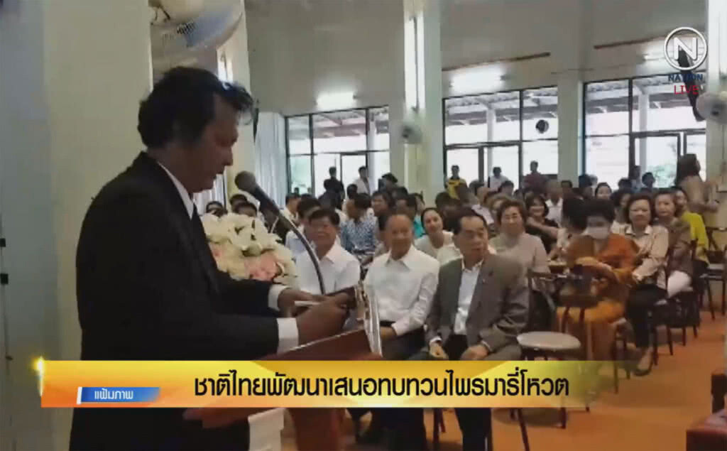 (คลิปข่าว) ชาติไทยพัฒนา เสนอทบทวนไพรมารี่โหวต (คลิปข่าว) ชาติไทยพัฒนา เสนอทบทวนไพรมารี่โหวต