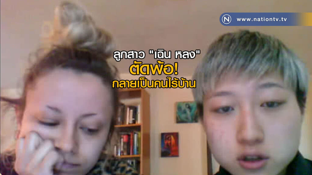 (คลิปข่าว) ลูกสาว "เฉิน หลง" ตัดพ้อ! กลายเป็นคนไร้บ้าน (คลิปข่าว) ลูกสาว "เฉิน หลง" ตัดพ้อ! กลายเป็นคนไร้บ้าน