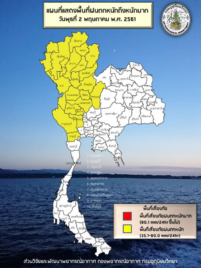 อุตุฯเตือน! ภาคเหนือฝนตกหนักหลายพื้นที่