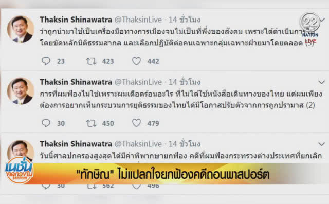 (คลิปข่าว) "ทักษิณ" ไม่แปลกใจยกฟ้องคดีถอนพาสปอร์ต