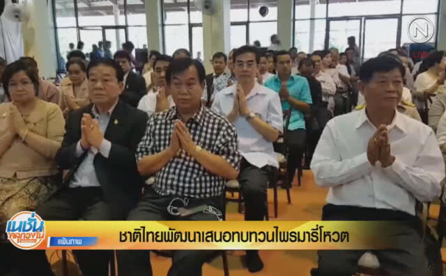 (คลิปข่าว) ชาติไทยพัฒนา เสนอทบทวนไพรมารี่โหวต