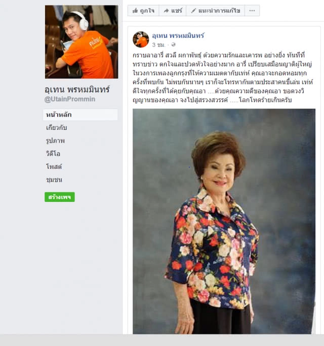 คนบันเทิงโพสต์อาลัย การจากไปไม่หวนคืน "สวลี ผกาพันธุ์"