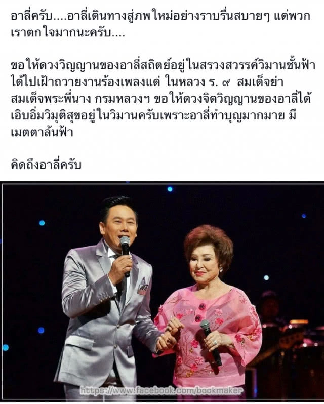 คนบันเทิงโพสต์อาลัย การจากไปไม่หวนคืน "สวลี ผกาพันธุ์"