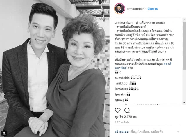 คนบันเทิงโพสต์อาลัย การจากไปไม่หวนคืน "สวลี ผกาพันธุ์"