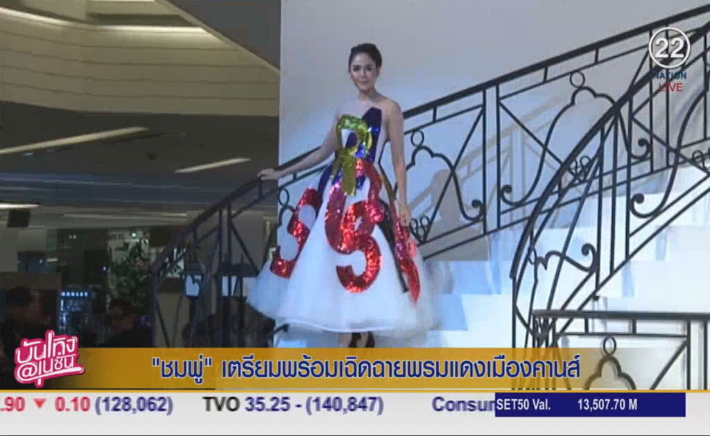 (คลิปข่าว) "ชมพู่" เตรียมพร้อมเฉิดฉายพรมแดง เทศกาลภาพยนตร์นานาชาติเมืองคานส์ (คลิปข่าว) "ชมพู่" เตรียมพร้อมเฉิดฉายพรมแดง เทศกาลภาพยนตร์นานาชาติเมืองคานส์