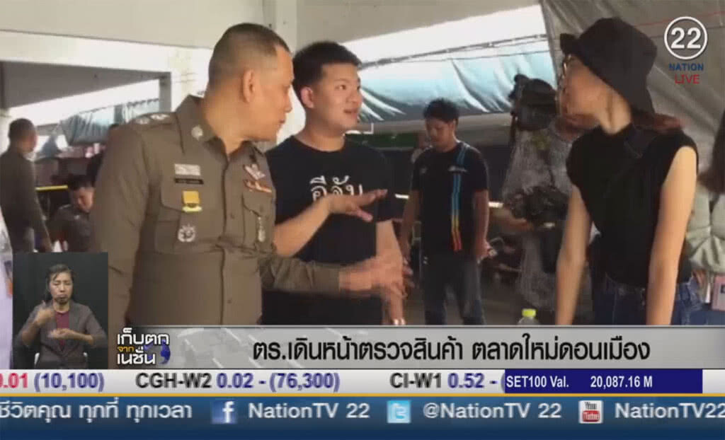 (คลิปข่าว) ตำรวจเดินหน้าตรวจสินค้า ตลาดใหม่ดอนเมือง (คลิปข่าว) ตำรวจเดินหน้าตรวจสินค้า ตลาดใหม่ดอนเมือง