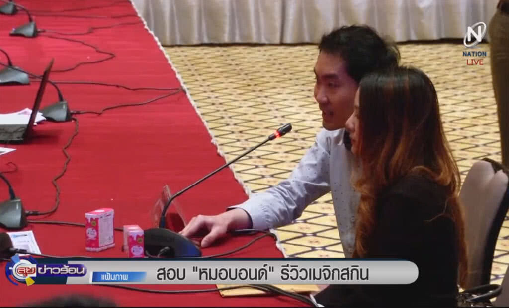 (คลิปข่าว) แพทยสภาเตรียมตั้งคณะกรรมการสอบ "หมอบอนด์" รีวิวเมจิกสกิน (คลิปข่าว) แพทยสภาเตรียมตั้งคณะกรรมการสอบ "หมอบอนด์" รีวิวเมจิกสกิน