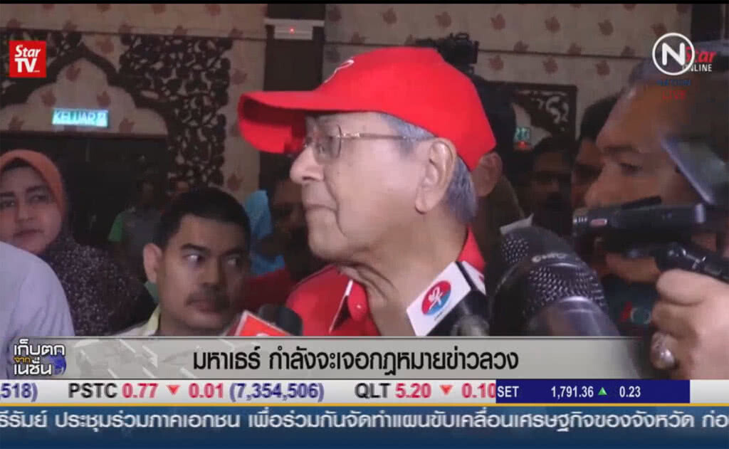 (คลิปข่าว) "มหาเธร์" กำลังจะถูกเล่นงาน ด้วยกฎหมายต่อต้านข่าวลวง (คลิปข่าว) "มหาเธร์" กำลังจะถูกเล่นงาน ด้วยกฎหมายต่อต้านข่าวลวง