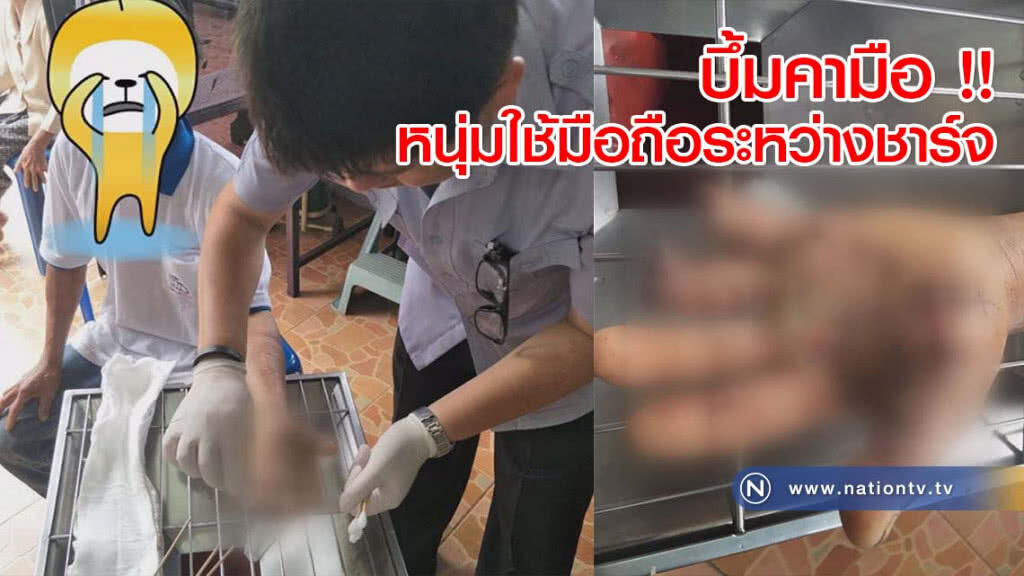 บึ้มคามือ !! หนุ่มใช้มือถือระหว่างชาร์จ คาดสายชาร์จไม่ได้มาตรฐาน บึ้มคามือ !! หนุ่มใช้มือถือระหว่างชาร์จ คาดสายชาร์จไม่ได้มาตรฐาน