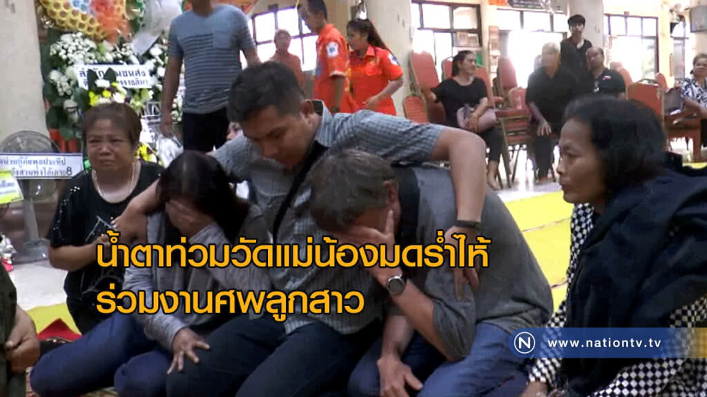 แม่สาวกู้ภัย "ร่ำไห้" ร่วมงานศพลูกสาว แม่สาวกู้ภัย "ร่ำไห้" ร่วมงานศพลูกสาว