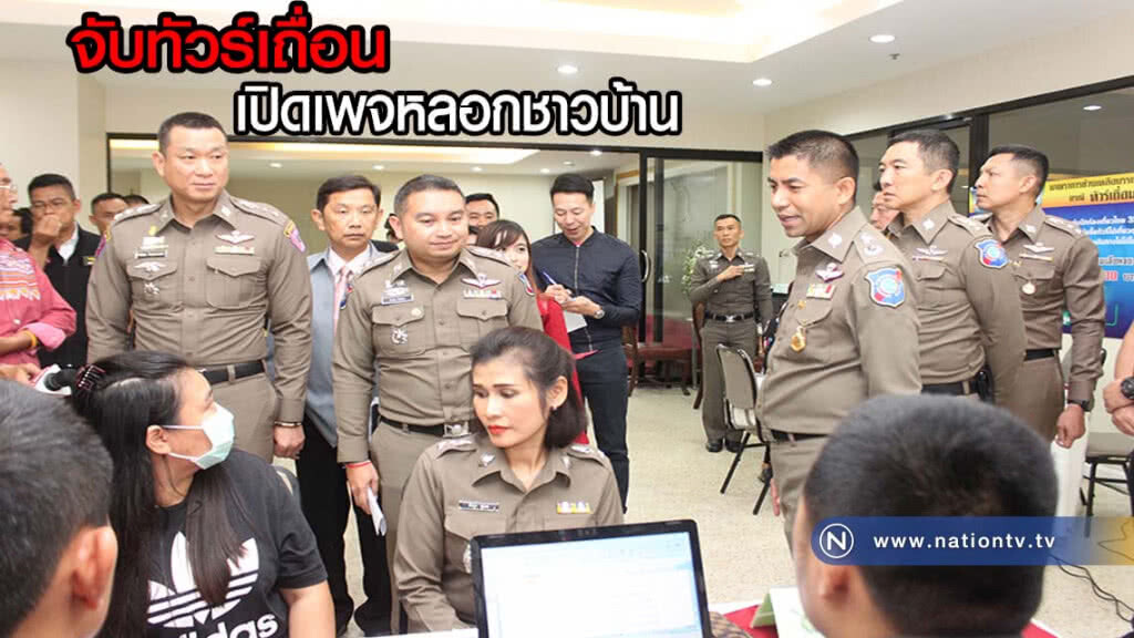 จับทัวร์เถื่อนหลอกเหยื่อ 40 ราย จองเที่ยวเกาหลีใต้ สูญเงินกว่าล้าน