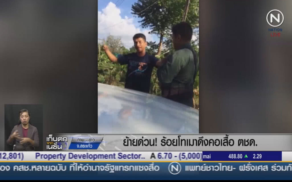 (คลิปข่าว) สั่งย้ายด่วน !! ร้อยโทเมาโชว์กึ๋นดึงคอเสื้อ ตชด.124 (คลิปข่าว) สั่งย้ายด่วน !! ร้อยโทเมาโชว์กึ๋นดึงคอเสื้อ ตชด.124