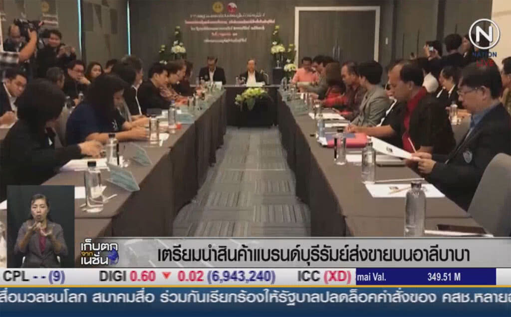 (คลิปข่าว) พาณิชย์เตรียมนำสินค้าแบรนด์บุรีรัมย์ ส่งขายบนอาลีบาบา (คลิปข่าว) พาณิชย์เตรียมนำสินค้าแบรนด์บุรีรัมย์ ส่งขายบนอาลีบาบา