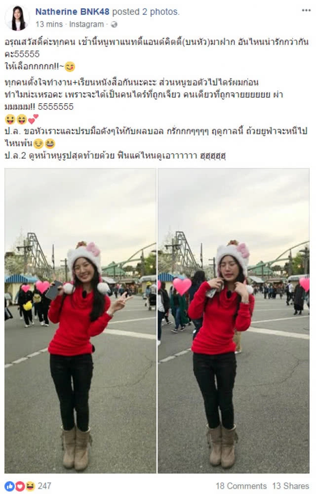 ยาวไป ยาวไป "อร BNK48" ส่งใจเชียร์หงส์ ลิ่วชิงยูซีแอล