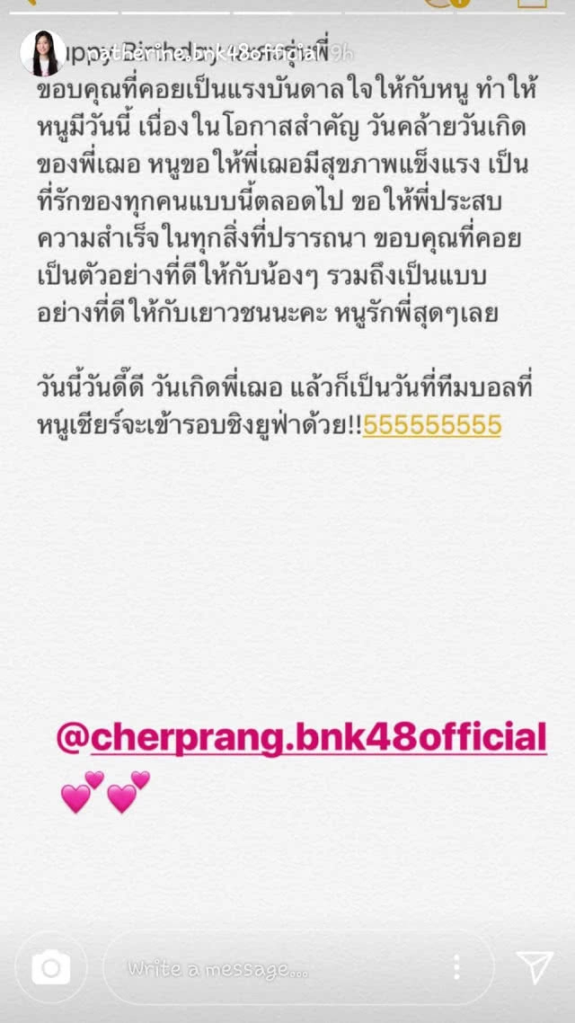 ยาวไป ยาวไป "อร BNK48" ส่งใจเชียร์หงส์ ลิ่วชิงยูซีแอล