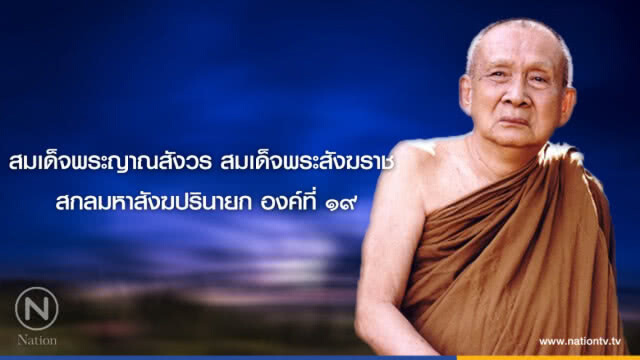 วันศุกร์ที่ ๑๘ พฤษภาคม ๒๕๖๑ ขึ้น ๔ ค่ำ เดือน ๗ ปีจอ