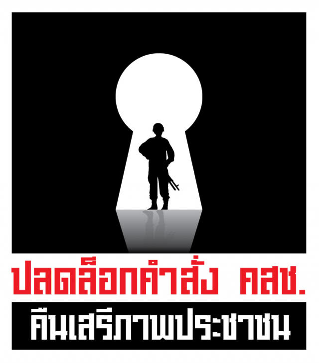 3 พ.ค.วันเสรีภาพสื่อมวลชนโลก ชวนร่วมเปลี่ยนโปรไฟล์ "ปลดคำสั่ง 0.4 เดินหน้าเสรีภาพประชาชน"